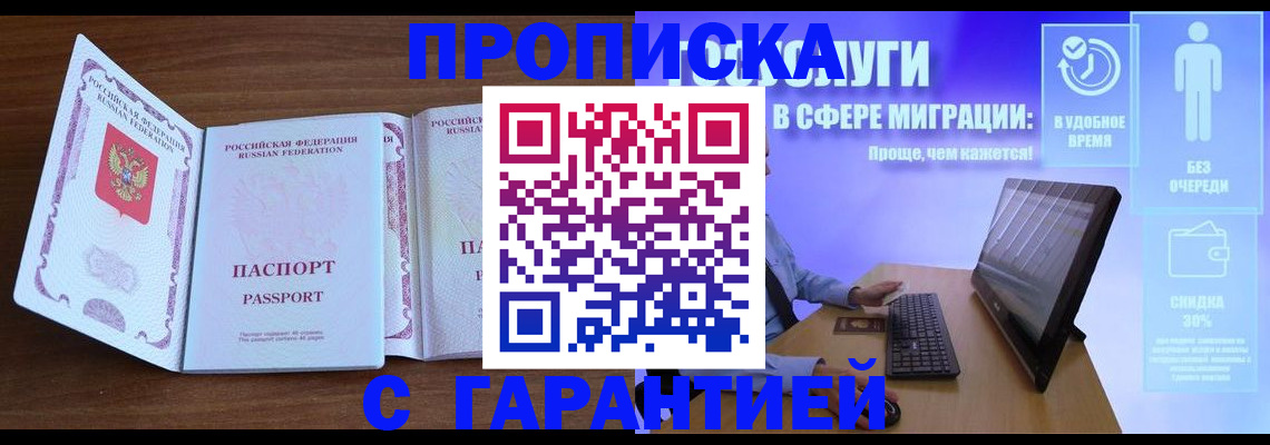 временная регистрация купить в Богородске