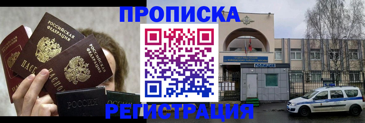 прописка в квартире в Богородске