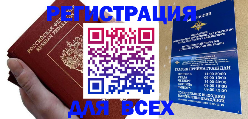 временная регистрация законно в Богородске